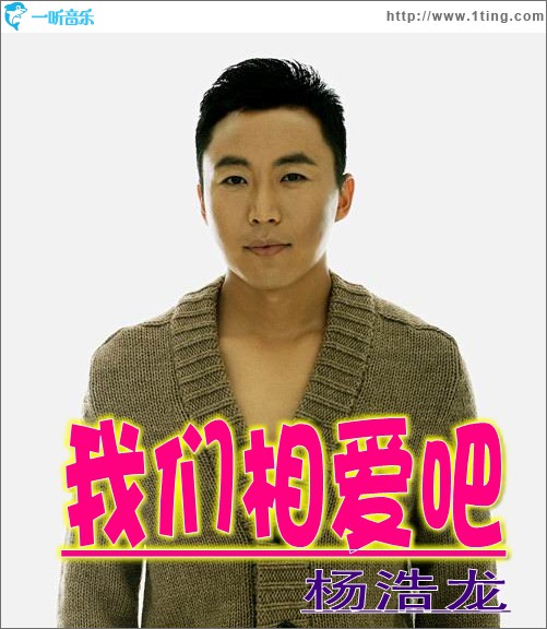 我们相爱吧(单曲)