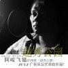 越秀公园(EP)