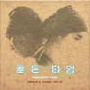 韩国影视原声 오아시스 / 피아, 지코 试听
