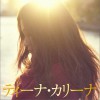 ティーナ・カリーナ 始まりの朝に 试听