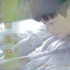 周艳泓 你走吧 试听