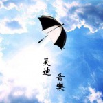 红颜蓝颜(EP)详情