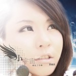 小宇宙(单曲)详情