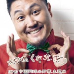 在北京(2012中网公开赛主题曲)