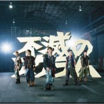 不滅のスクラム 通常盤 (Single)