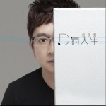 D调人生详情