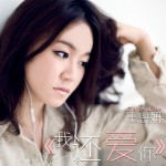 我还爱你(单曲)详情