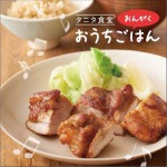 タニタ食堂のおんがく~おうちごはん详情