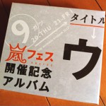 ウラ嵐マニア