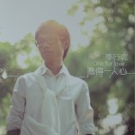 愿得一人心详情