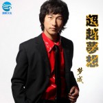 超越梦想(EP)详情