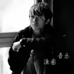 寂寞是必需品(EP)详情