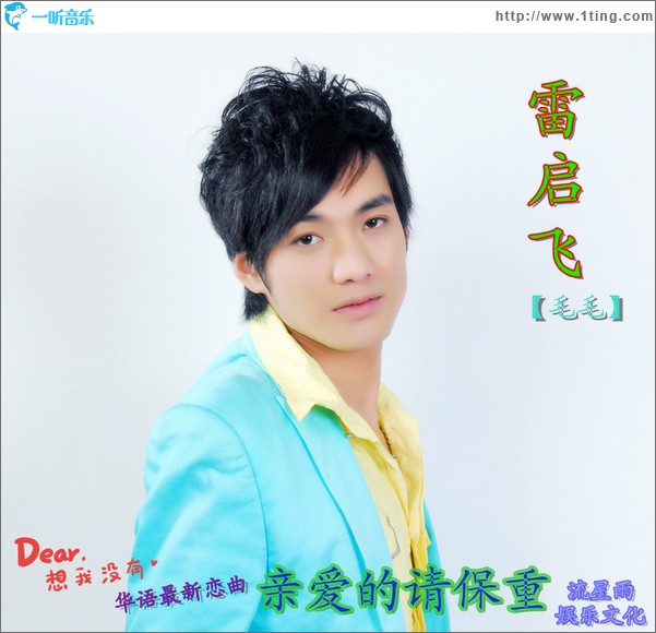 亲爱的请保重(EP)