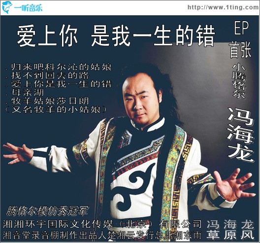 爱上你是我一生的错(单曲)