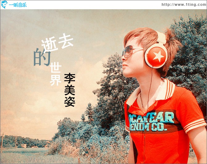 逝去的世界(EP)