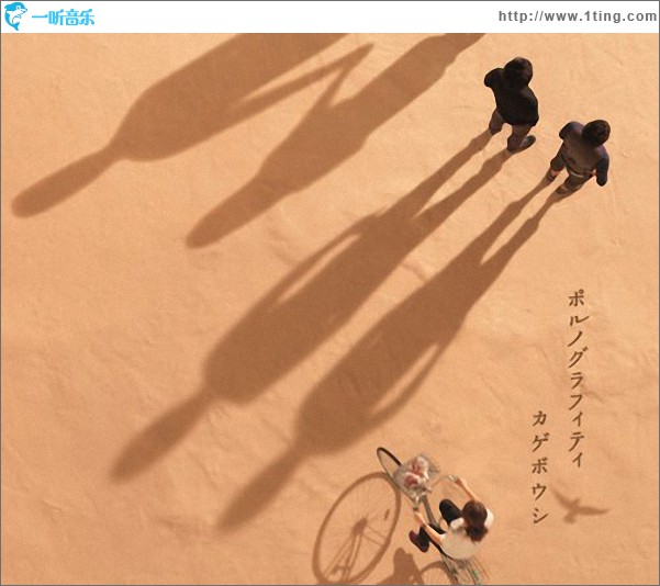 カゲボウシ (Single)