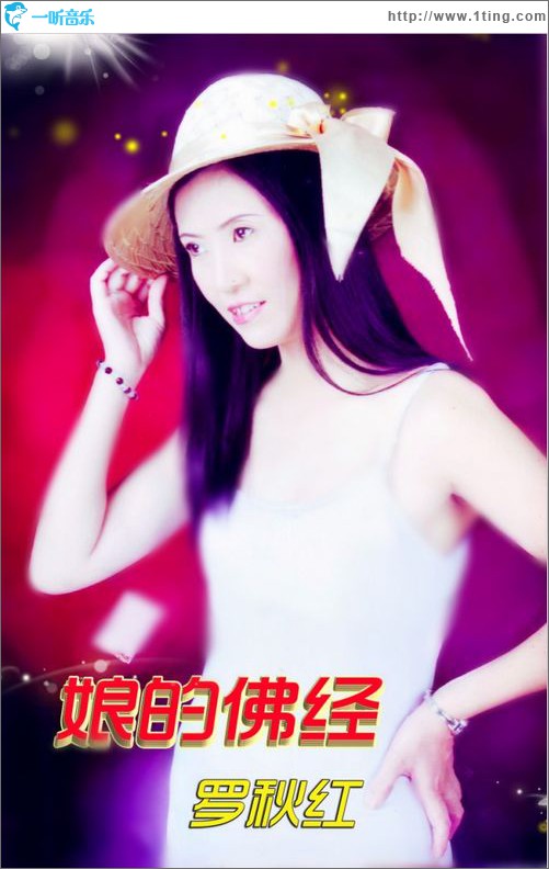娘的佛经(单曲)