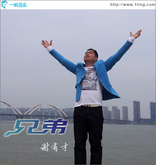 兄弟(单曲)
