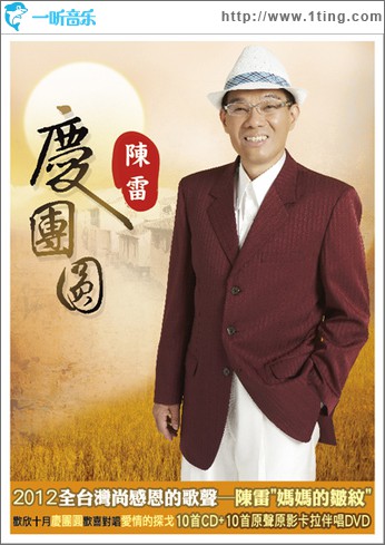 庆团圆