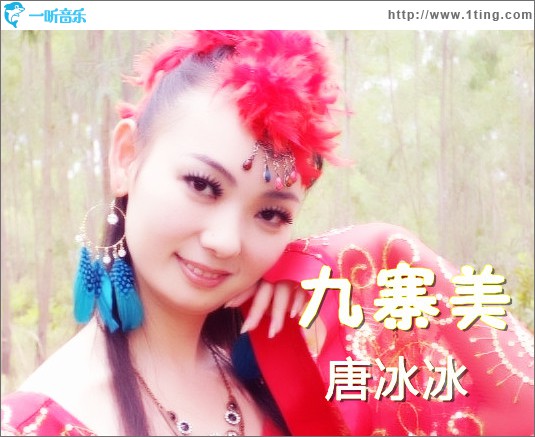 九寨美(单曲)