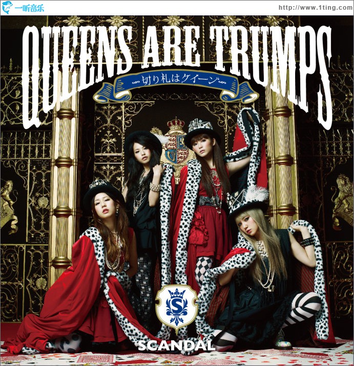 Queens are trumps-切り札はクイーン-