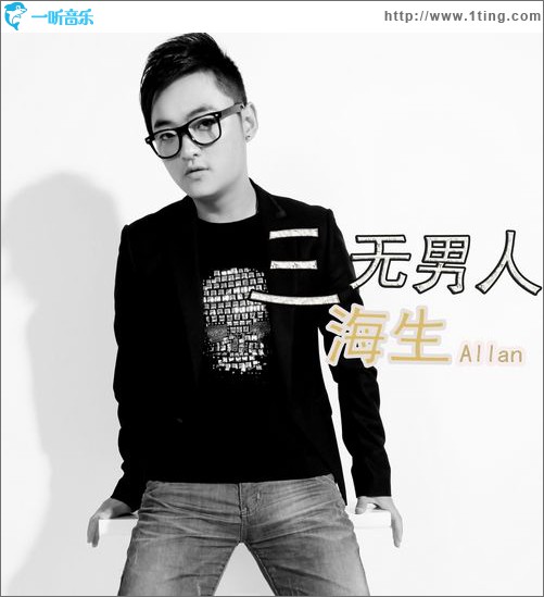 三无男人(港版)