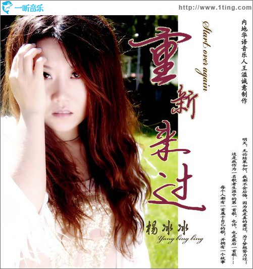 重新来过(单曲)