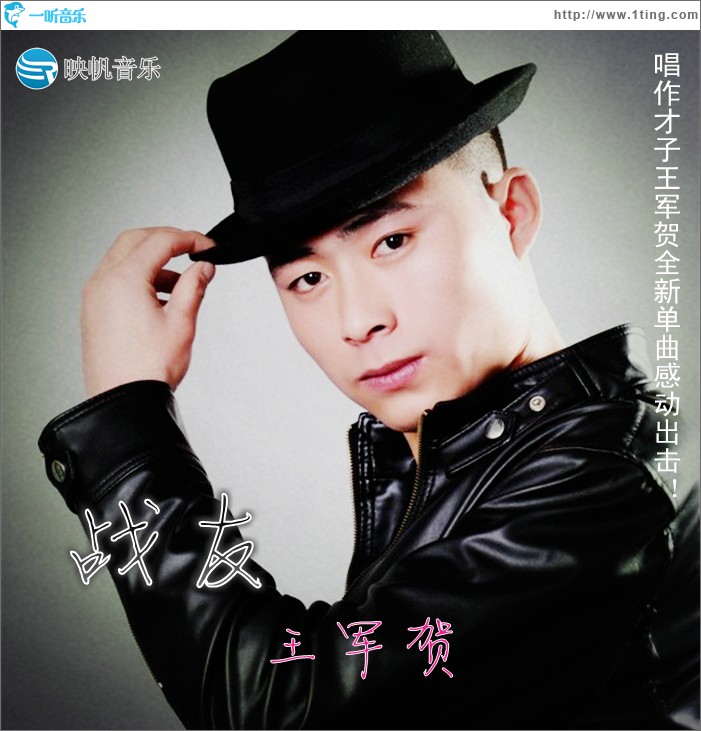 战友(单曲)