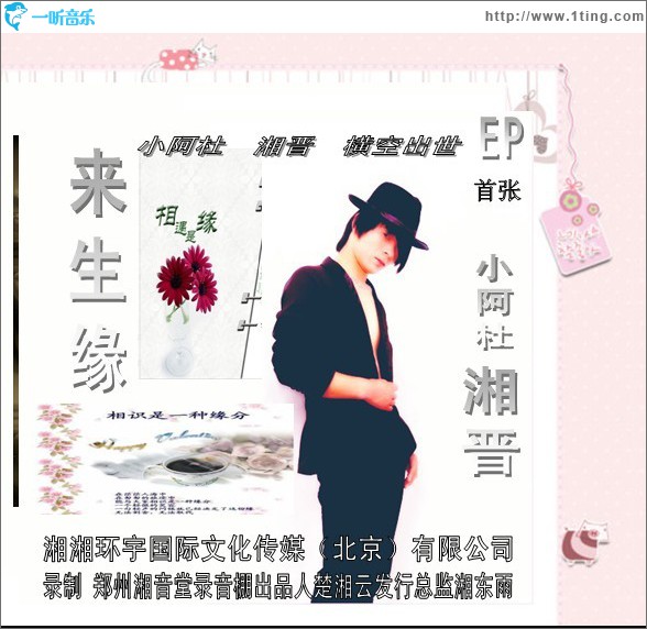 来生缘(单曲)