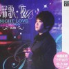 冧歌·夜