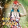 唐冰冰 梦中的高原 试听