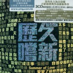 历久尝新试听