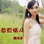 草原情人(单曲)详情