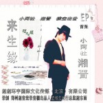 来生缘(单曲)详情