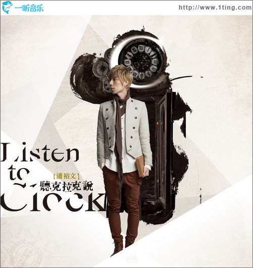 Listen to Clock 听克拉克说