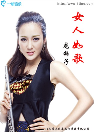 女人如歌