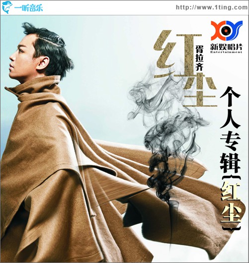 红尘