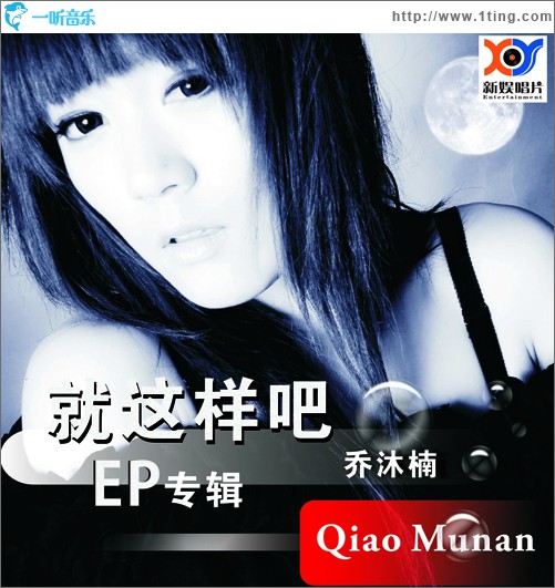 就这样吧(EP)