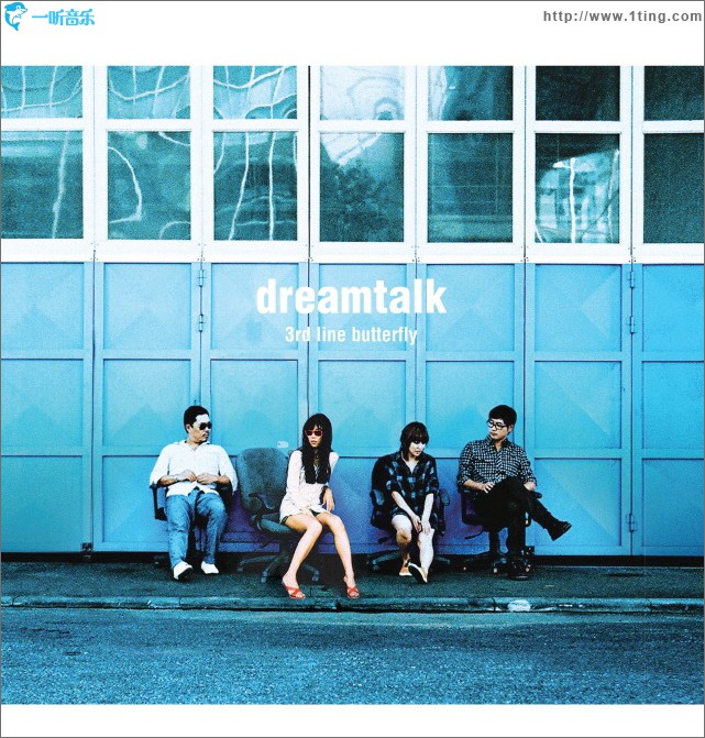 3호선 버터플라이 - 4辑 Dreamtalk