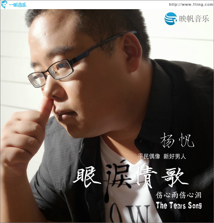 眼泪情歌(单曲)