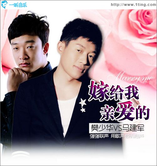 嫁给我亲爱的(单曲)