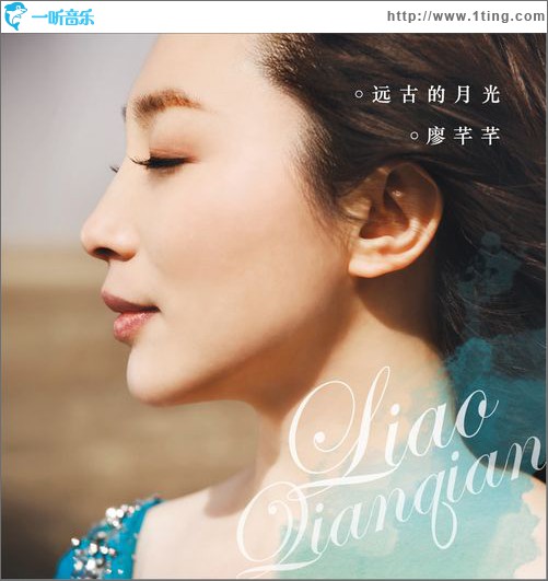 远古的月光