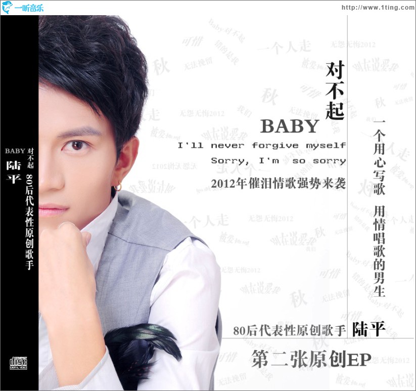 BABY对不起