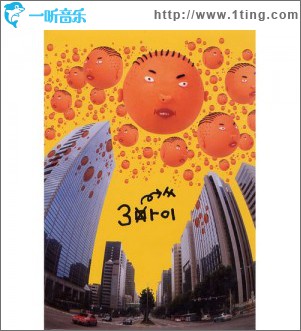 3辑 - 3싸이