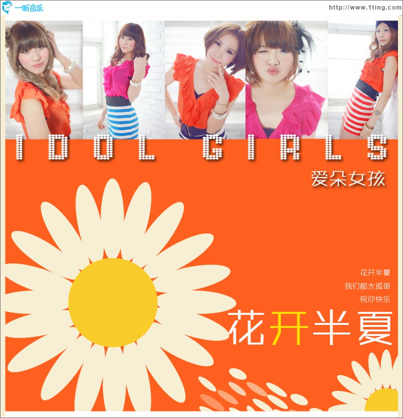 花开半夏(EP)