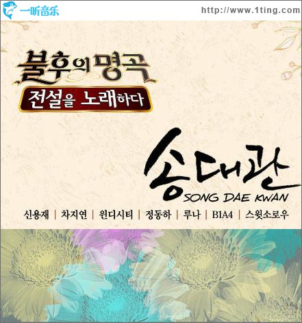 불후의 명곡 – 전설을 노래하다 송대관편