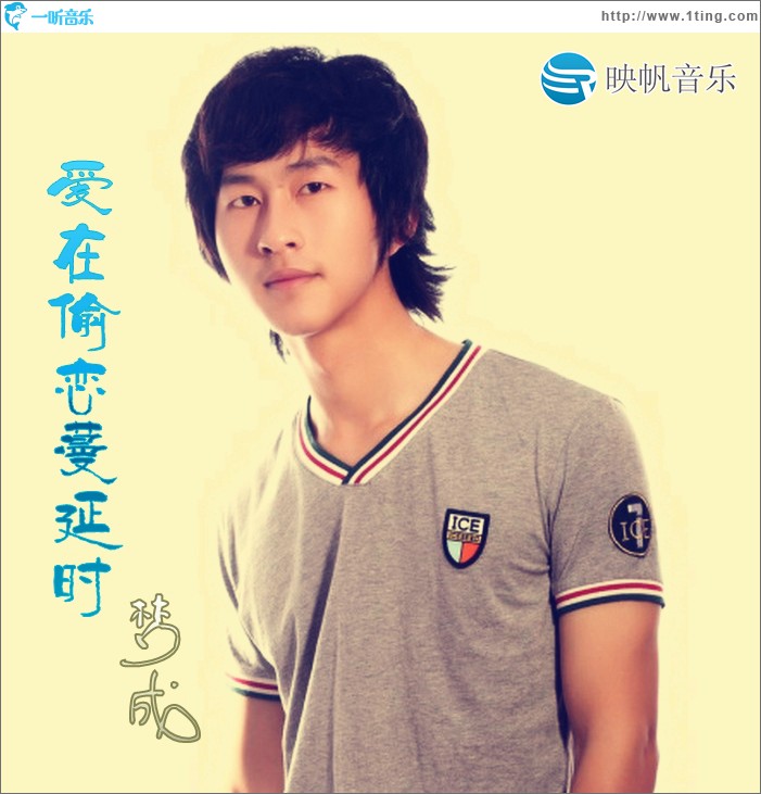 爱在偷恋蔓延时(EP)