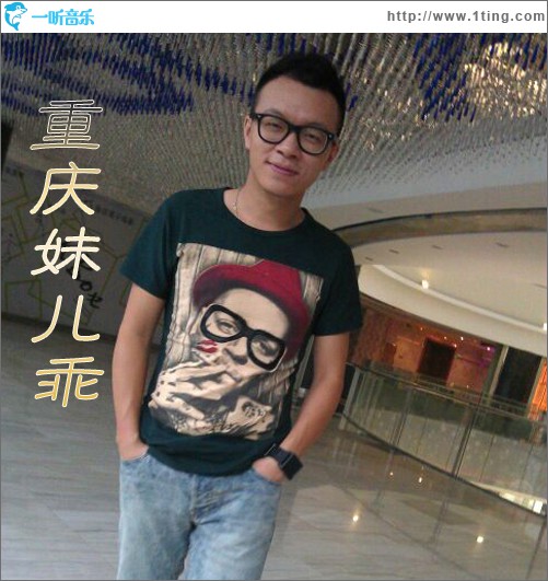 重庆妹儿乖(单曲)