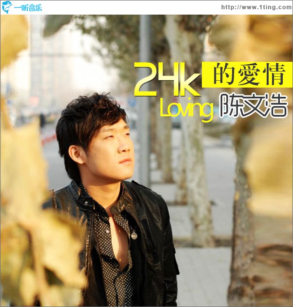 24K的爱情(EP)