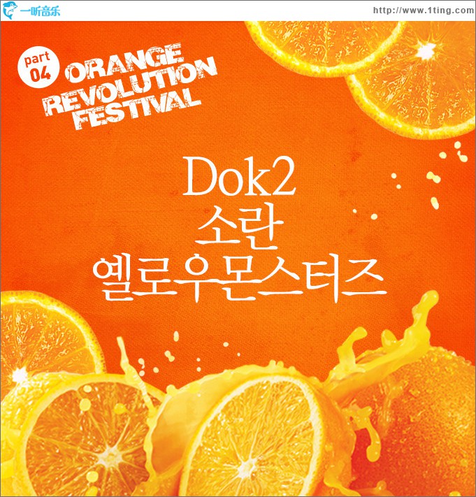 Orange Revolution Festival